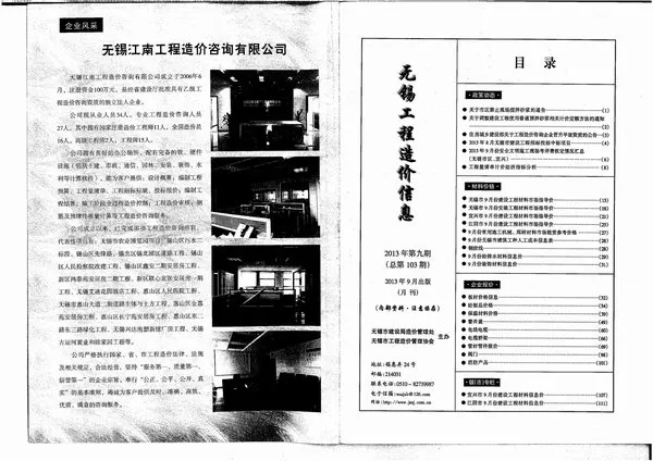 造价库无锡市2013年9月信息价期刊电子版PDF封面