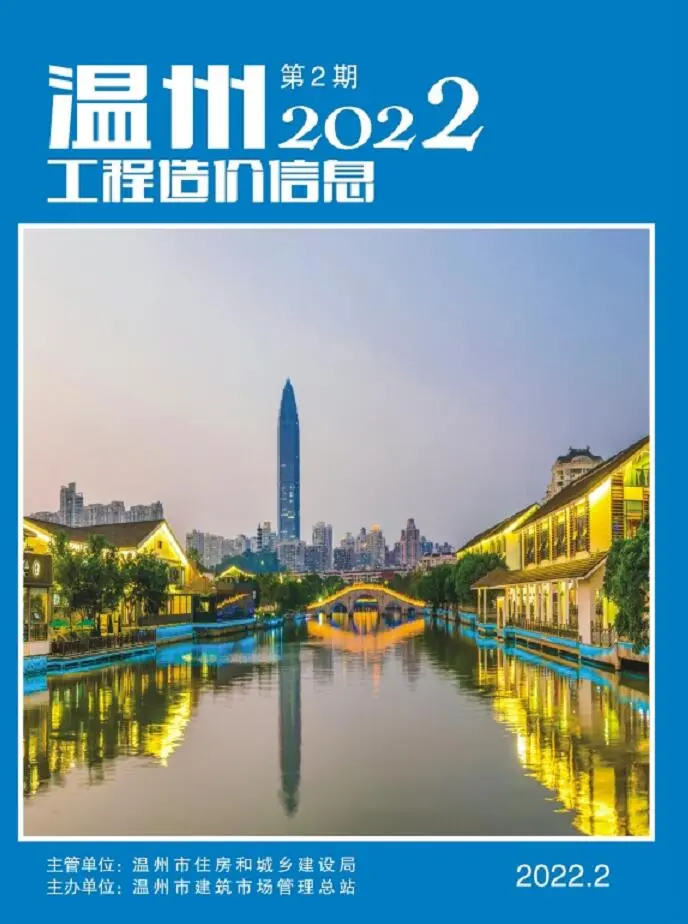 造价库温州市2022年2月信息价期刊电子版PDF封面