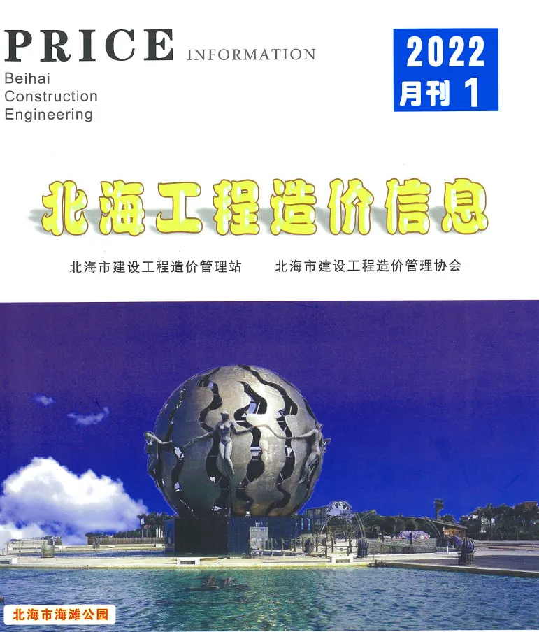 造价库北海市2022年1月信息价期刊电子版PDF封面