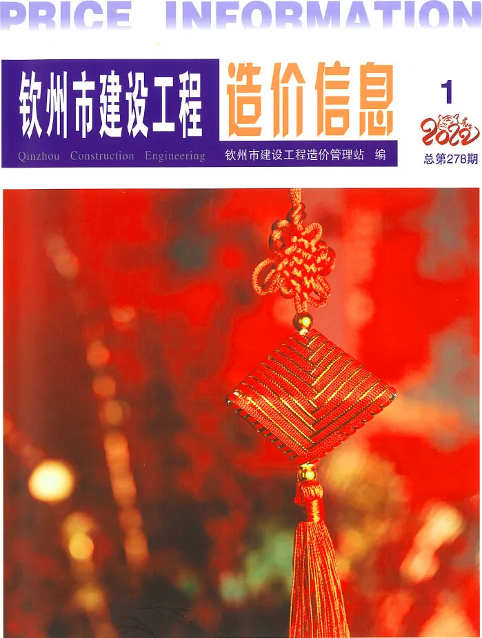 造价库钦州市2022年1月信息价期刊电子版PDF封面
