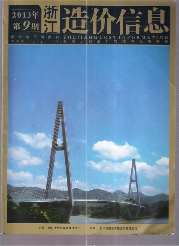 浙江省2013年9月信息价造价库信息价