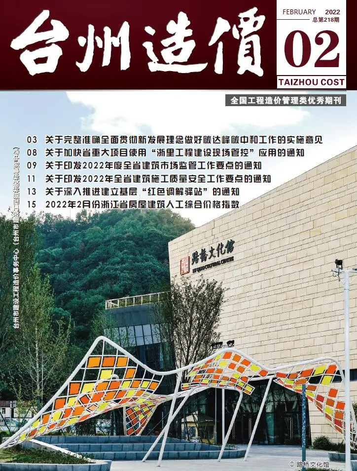 造价库台州市2022年2月信息价期刊电子版PDF封面