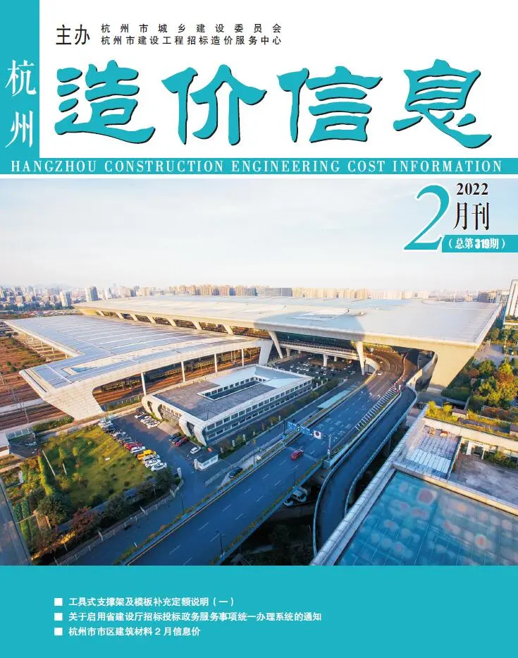 造价库杭州市2022年2月信息价期刊电子版PDF封面