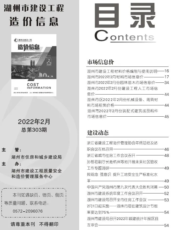 造价库湖州市2022年2月信息价期刊电子版PDF封面