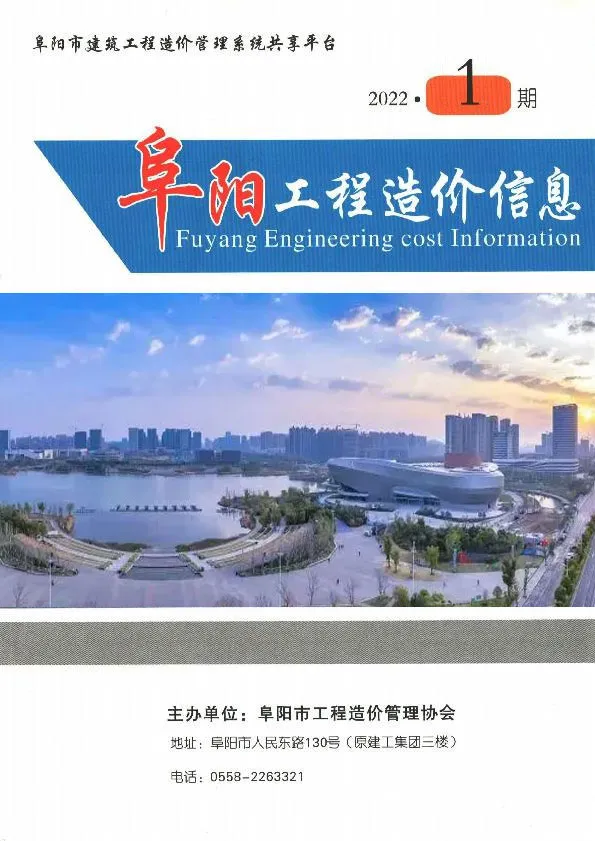 造价库阜阳市2022年1月信息价期刊电子版PDF封面