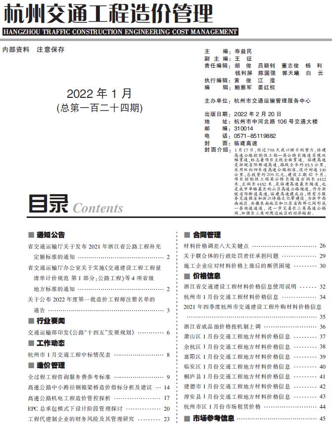 2022年1期杭州交通造价库文件造价库文件网