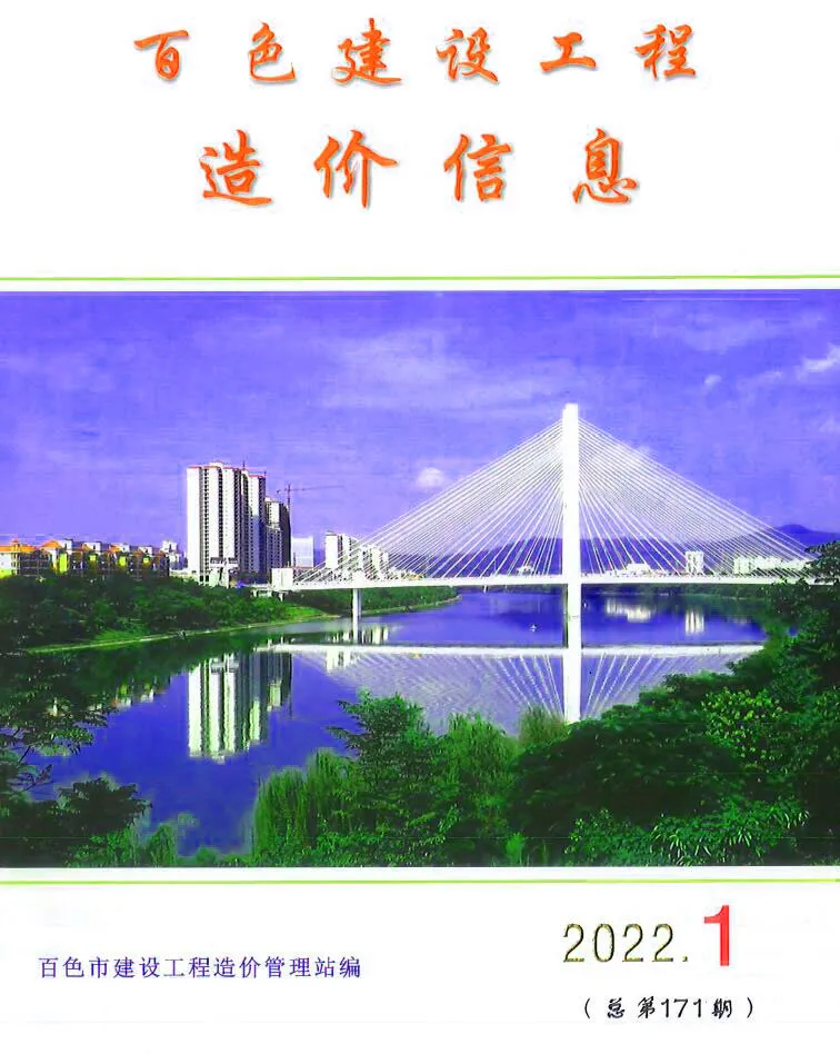 造价库百色市2022年1月信息价期刊电子版PDF封面