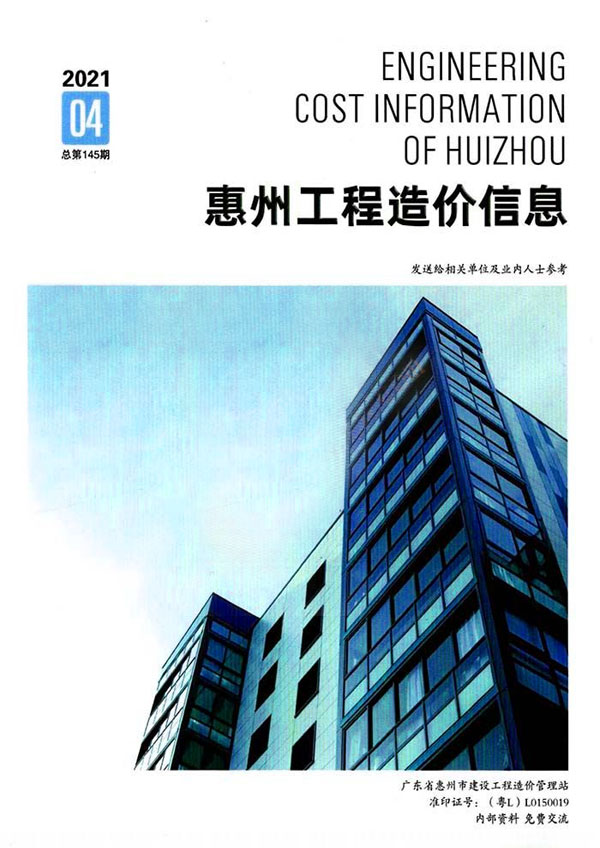 惠州2021年4季度10、11、12月造价信息库