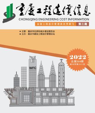 重庆市2022年3月造价库工程信息价期刊