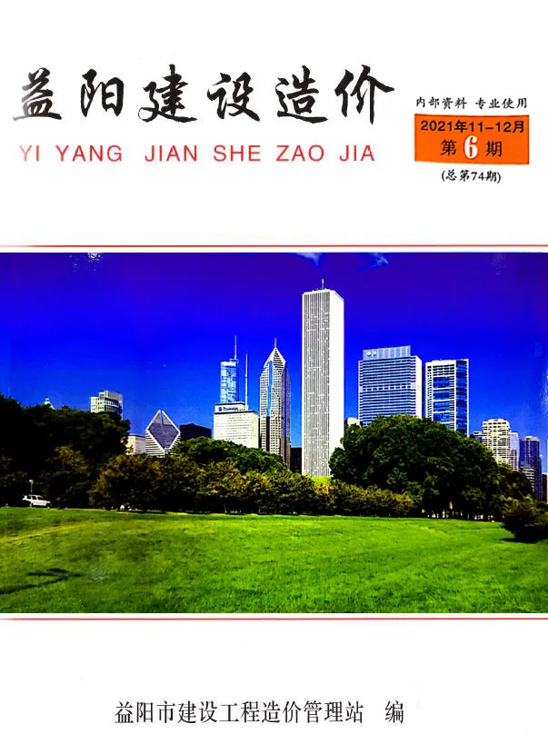造价库益阳2021年6期11、12月信息价期刊电子版PDF封面