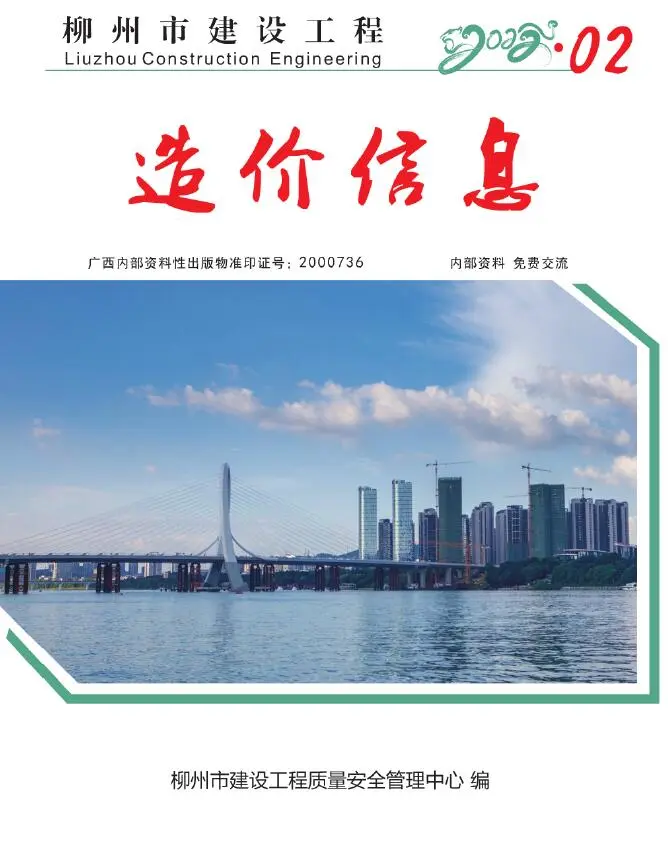 造价库柳州市2022年2月信息价期刊电子版PDF封面