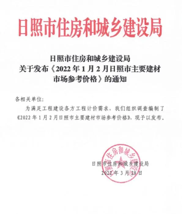 造价库日照2022年1、2月信息价期刊电子版PDF封面