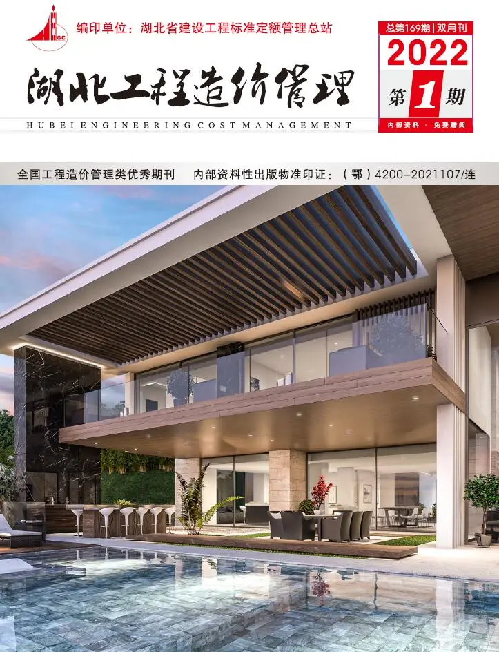 造价库湖北省2022年1月信息价期刊电子版PDF封面
