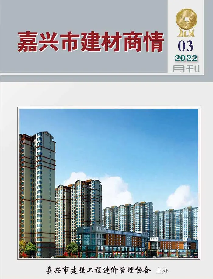 造价库嘉兴2022年3期建材商情期刊电子版PDF封面