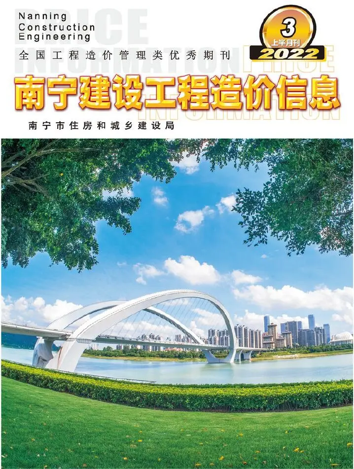 造价库南宁2022年3期上半月信息价期刊电子版PDF封面