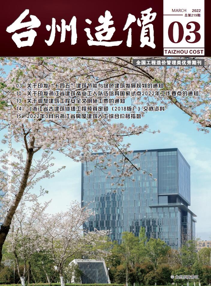 台州市2022年3月造价库期刊