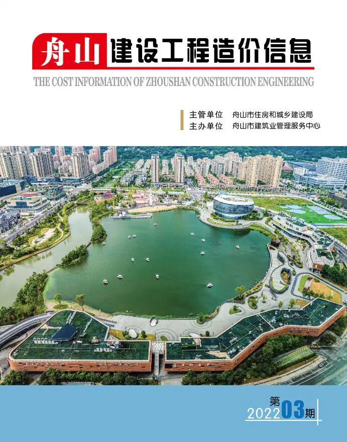造价库舟山市2022年3月信息价期刊电子版PDF封面