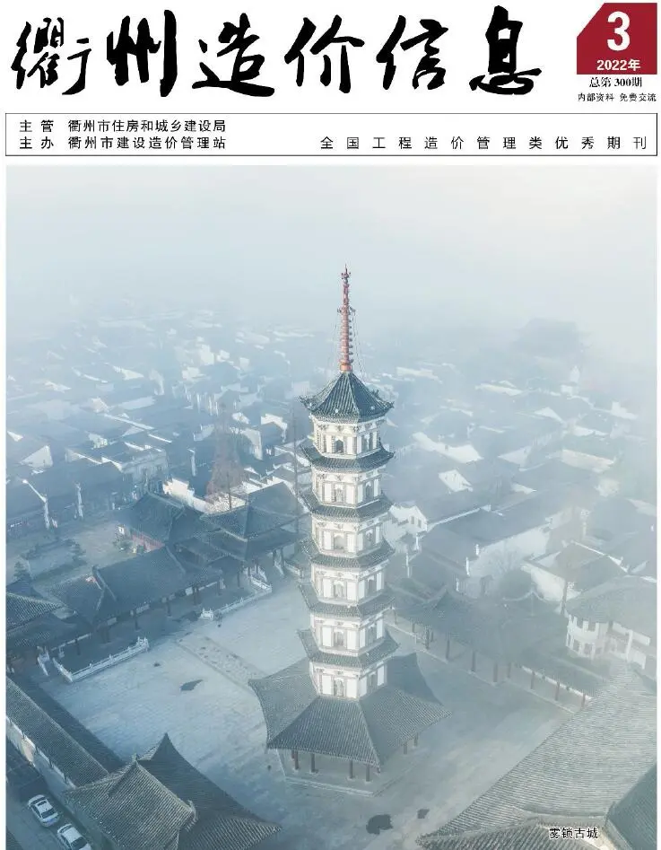 造价库衢州市2022年3月信息价期刊电子版PDF封面