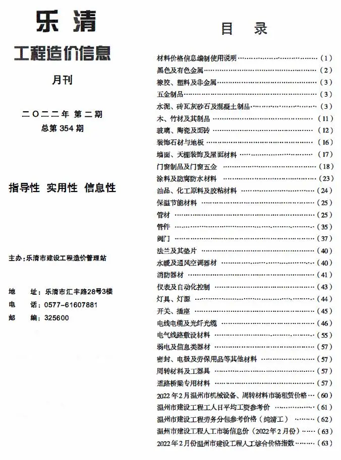 造价库乐清市2022年2月信息价期刊电子版PDF封面