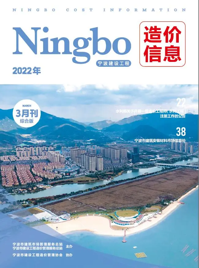 造价库宁波市2022年3月信息价期刊电子版PDF封面