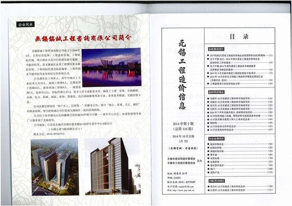 无锡市2014年10月造价库文件造价库文件网