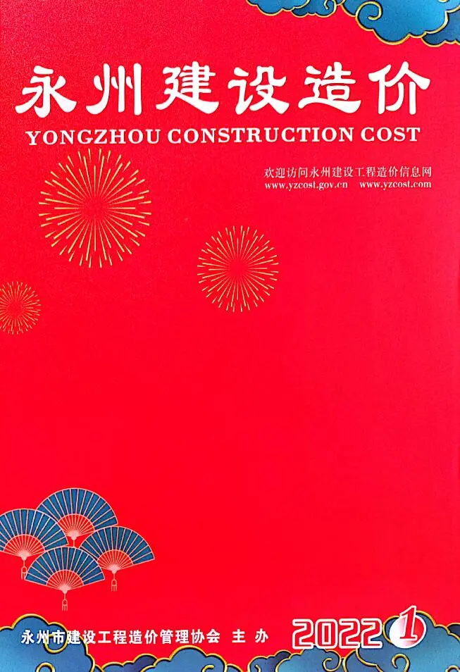 造价库永州2022年1期1、2月信息价期刊电子版PDF封面
