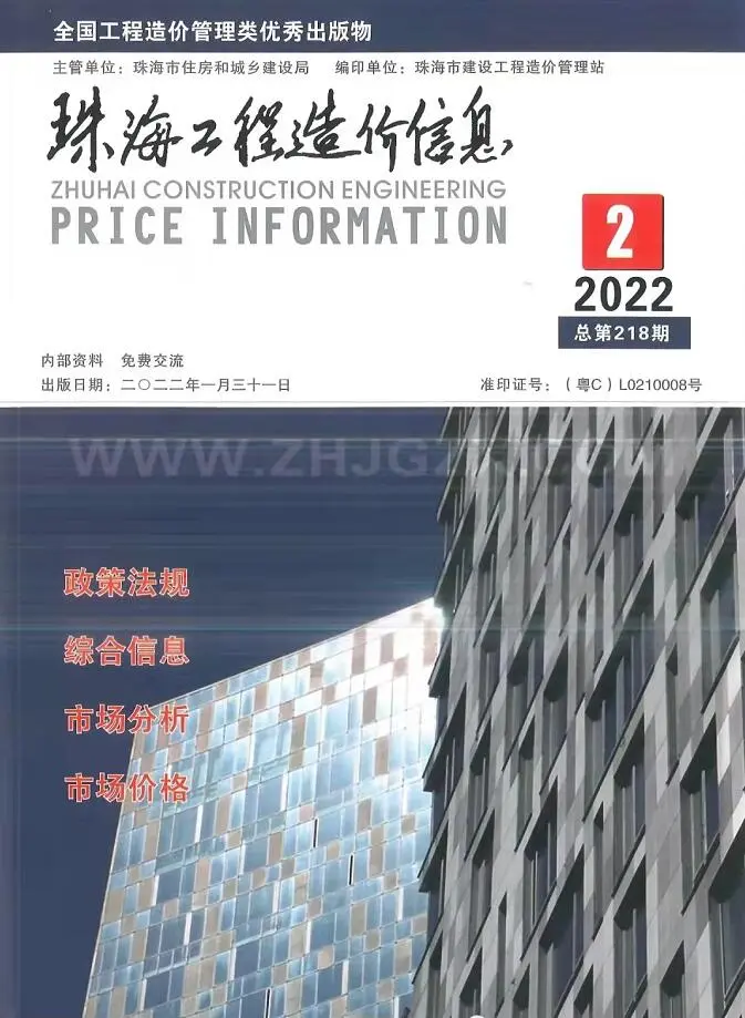 造价库珠海市2022年2月信息价期刊电子版PDF封面