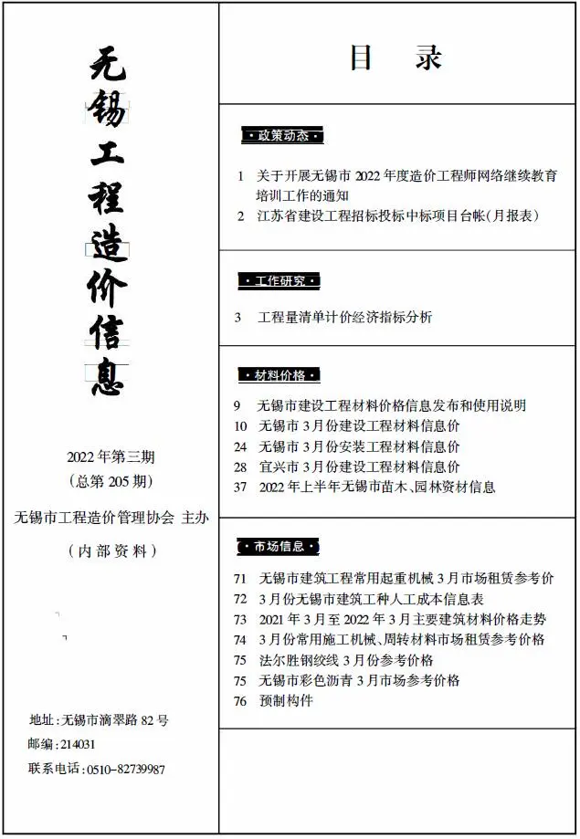 造价库无锡市2022年3月信息价期刊电子版PDF封面