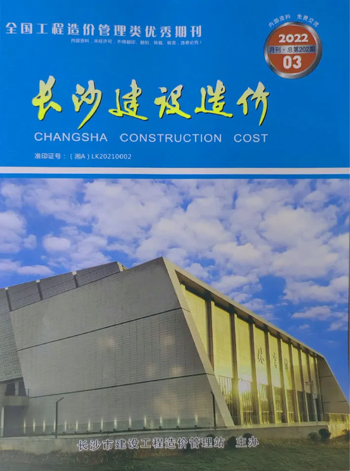 造价库长沙市2022年3月信息价期刊电子版PDF封面