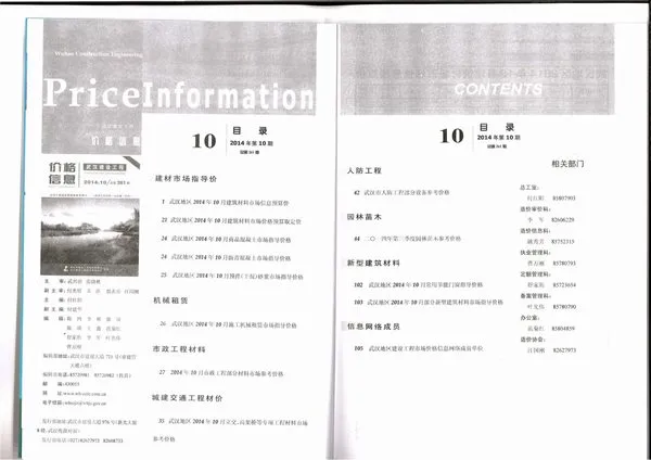 造价库武汉市2014年10月信息价期刊电子版PDF封面