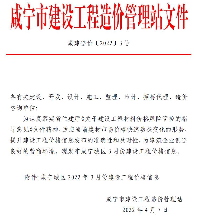 咸宁市2022年3月建设工程造价信息造价库信息价