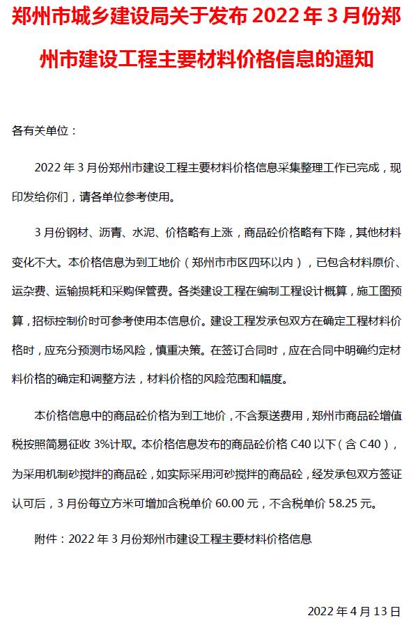 郑州市2022年3月造价库文件造价库文件网
