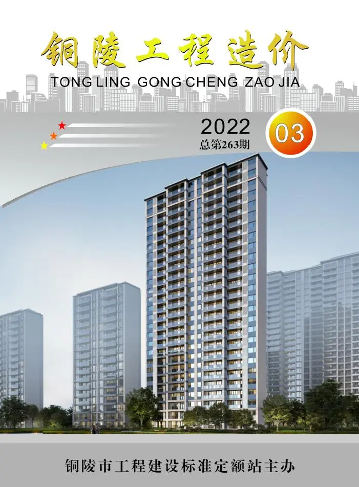 造价库铜陵市2022年3月信息价期刊电子版PDF封面
