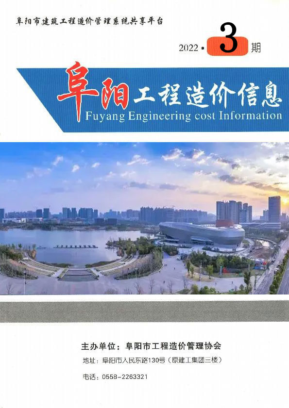 阜阳市2022年3月工程造价信息资讯造价库信息价