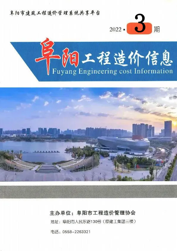 造价库阜阳市2022年3月信息价期刊电子版PDF封面