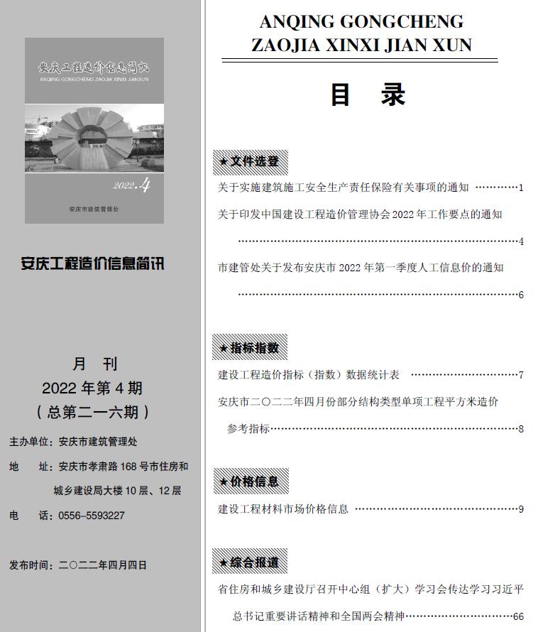 安庆市2022年4月造价库文件造价库文件网