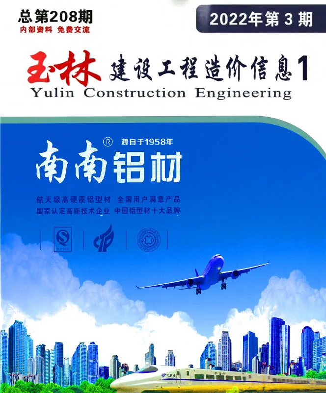 造价库玉林市2022年3月信息价期刊电子版PDF封面