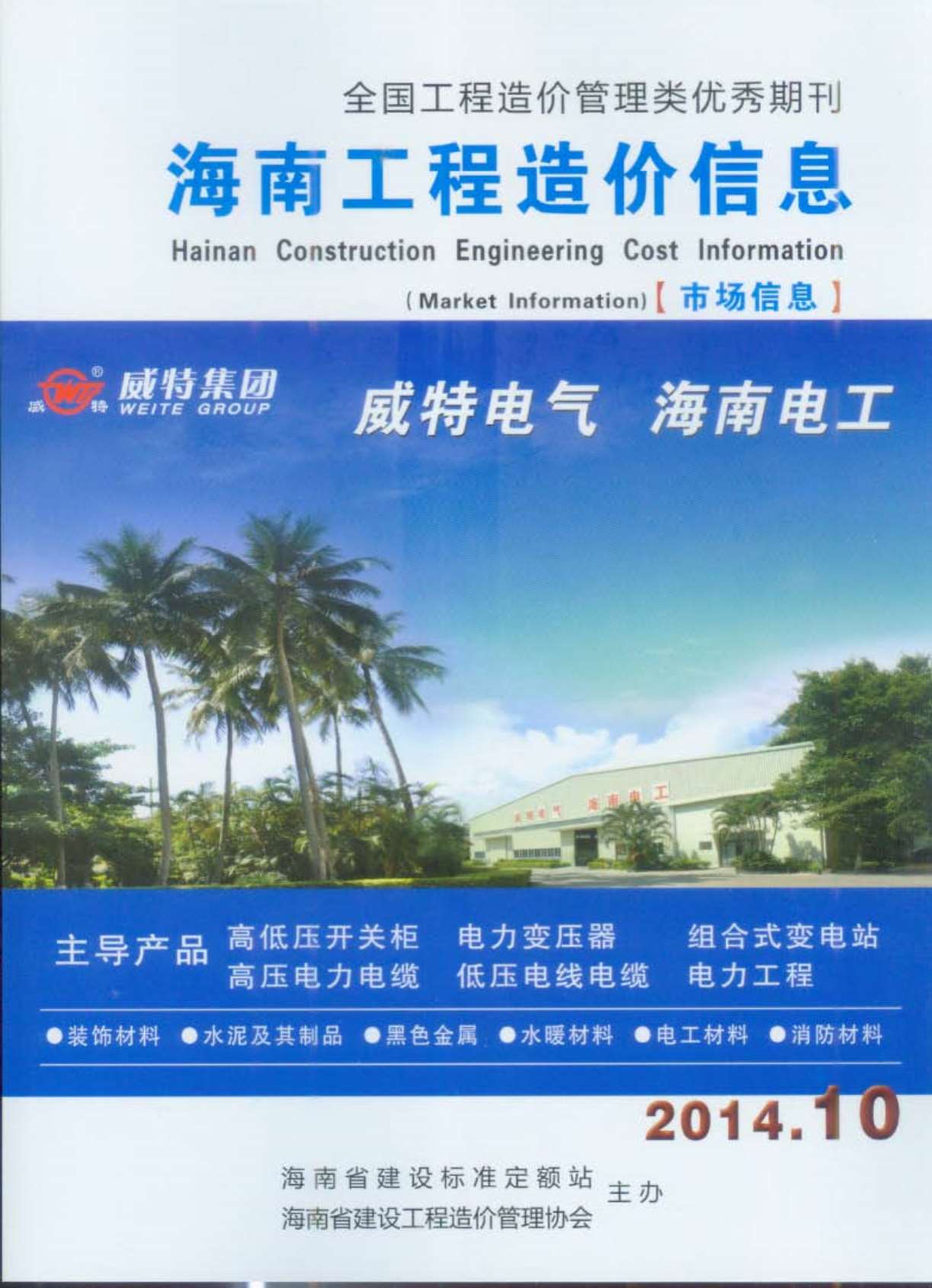 海南省2014年10月造价库电子版