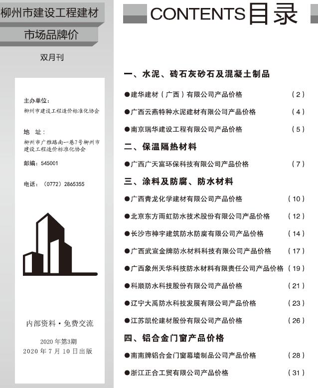 柳州2020年3期建材市场信息造价库信息价