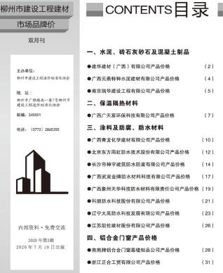 柳州2020年3期市场价造价库工程信息价期刊
