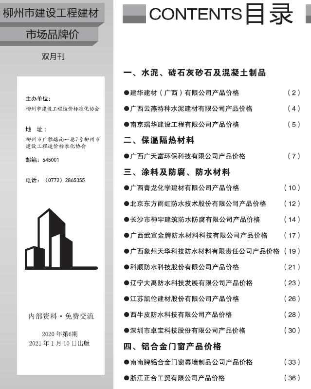 柳州2020年6期建材市场信息造价库信息价