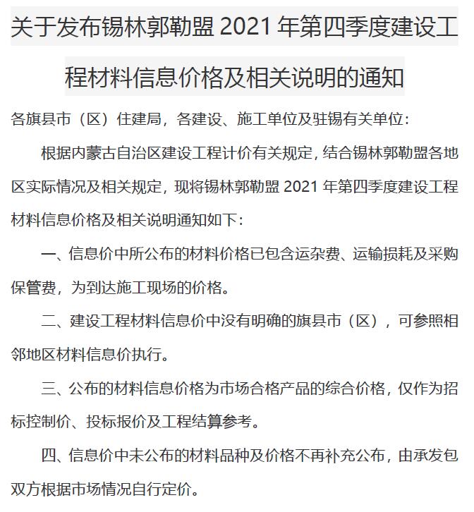 锡林郭勒2021年4期10、11、12月造价库文档