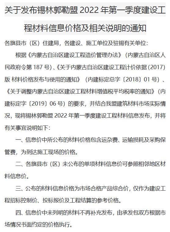 锡林郭勒2022年1期1、2、3月信息价造价库信息价