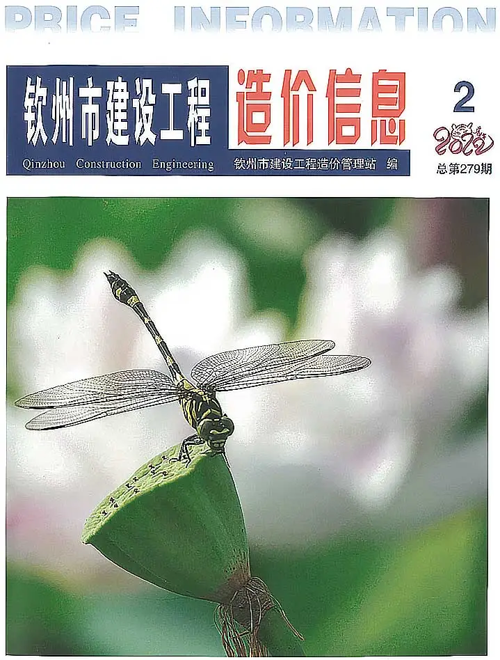 造价库钦州市2022年2月信息价期刊电子版PDF封面