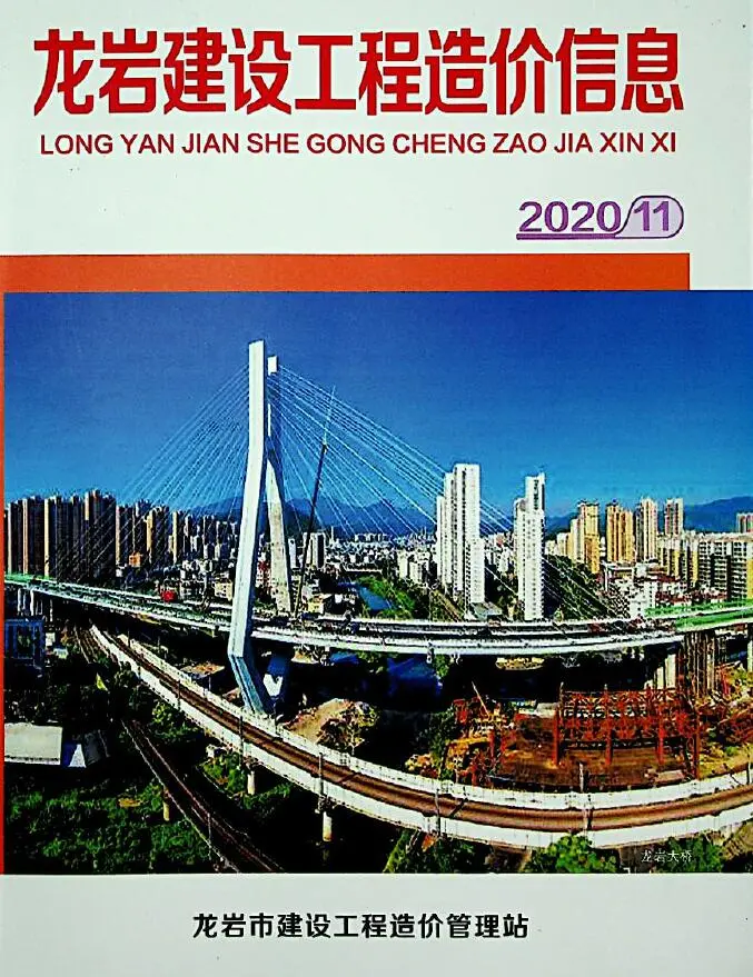 造价库龙岩市2020年11月信息价期刊电子版PDF封面