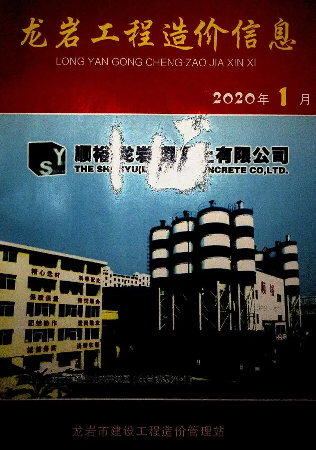 造价库龙岩市2020年1月信息价期刊电子版PDF封面