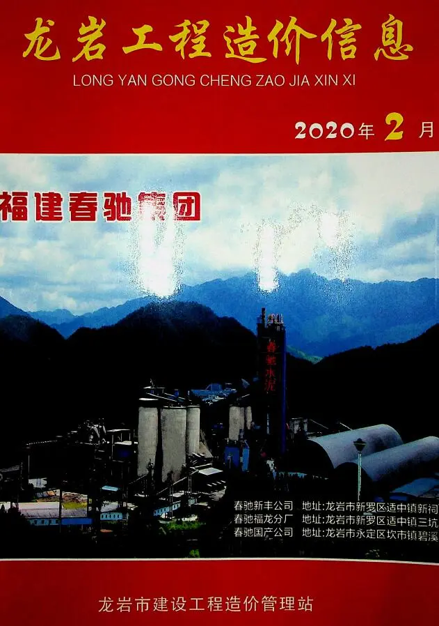 造价库龙岩市2020年2月信息价期刊电子版PDF封面
