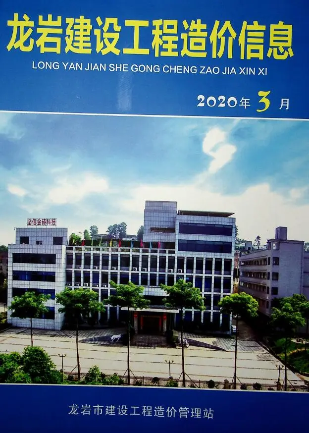 造价库龙岩市2020年3月信息价期刊电子版PDF封面