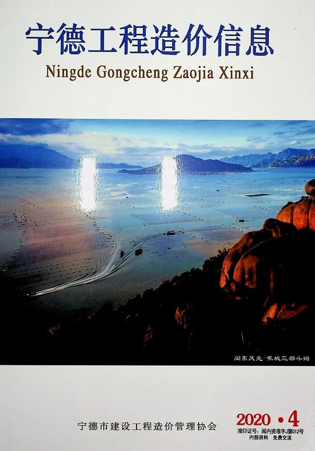 造价库宁德市2020年4月信息价期刊电子版PDF封面