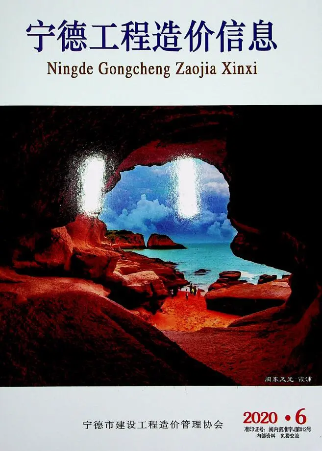 造价库宁德市2020年6月信息价期刊电子版PDF封面